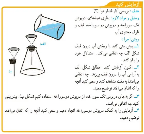 آزمایش کنید صفحه 92 علوم نهم