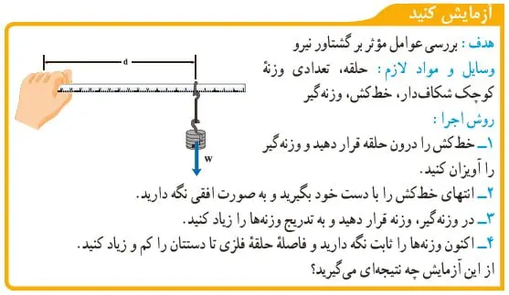 آزمایش کنید صفحه 98 علوم نهم