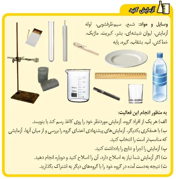 آزمایش کنید صفحه 14 علوم هشتم