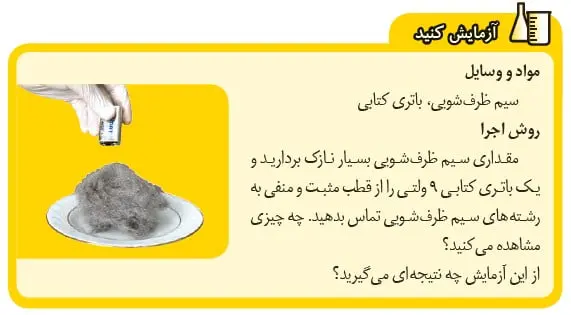 آزمایش کنید صفحه 17 علوم هشتم