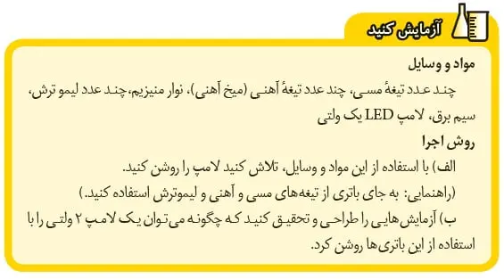 آزمایش کنید صفحه 19 علوم هشتم 