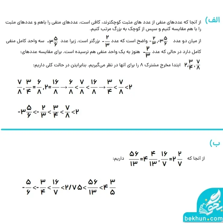 تمرین صفحه 22 ریاضی نهم