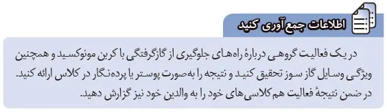 اطلاعات جمع آوری کنید صفحه 16 علوم هشتم