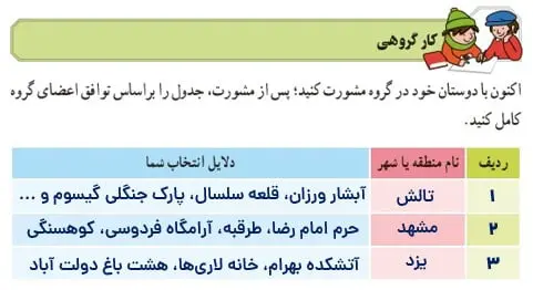 جواب کار گروهی تفکر و پژوهش ششم صفحه 19