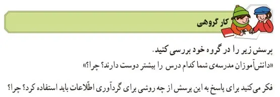 جواب کار گروهی صفحه 47 تفکر و پژوهش ششم