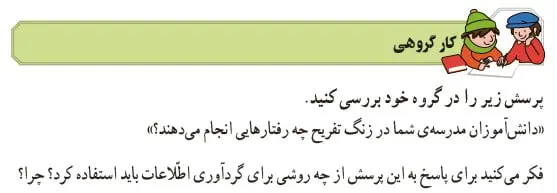 جواب کار گروهی صفحه 51 تفکر و پژوهش ششم