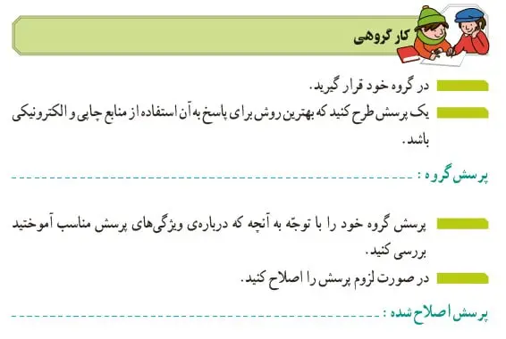 جواب کار گروهی صفحه 58 تفکر و پژوهش ششم