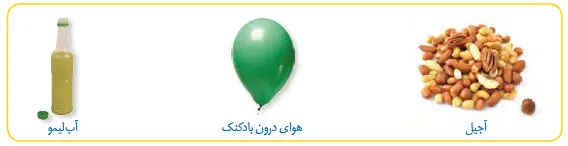 حالت مخلوط‌ها | فصل 1 علوم هشتم