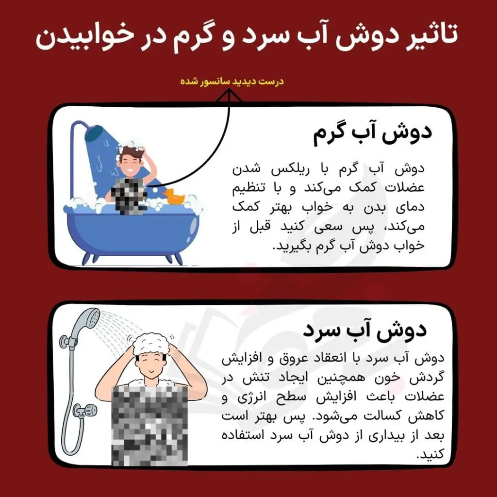 چگونه صبح زود بیدار شویم درس بخوانیم 8 تاثیر دوش گرفتن در خواب