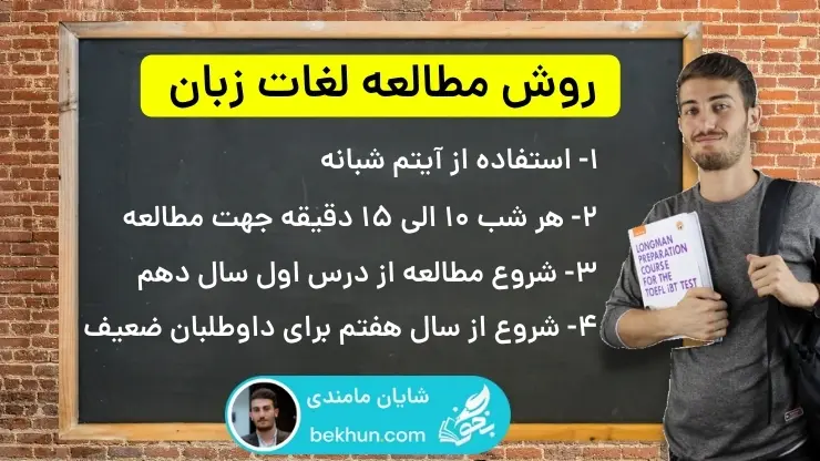 روش مطالعه واژگان زبان کنکور