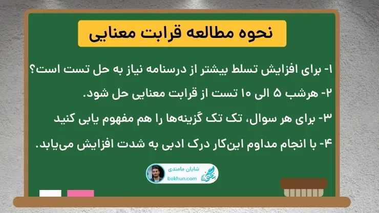 نحوه مطالعه قرابت معنایی