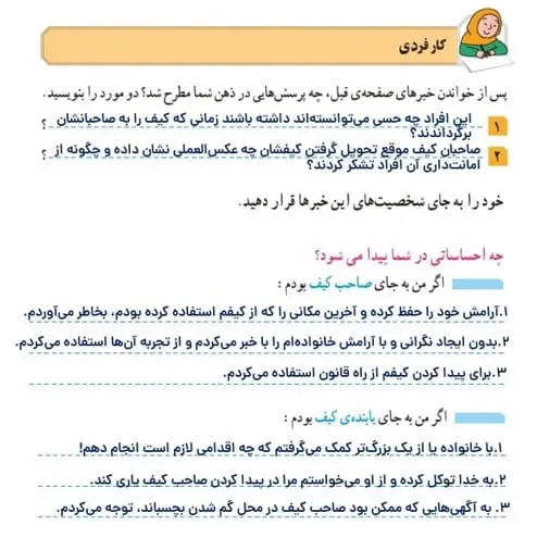 جواب کار فردی تفکر و پژوهش ششم صفحه 22