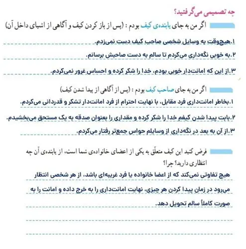 جواب کار فردی تفکر و پژوهش ششم صفحه 23