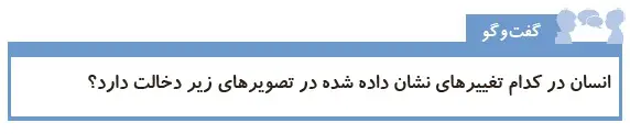 گفت و گو صفحه 14 علوم پنجم