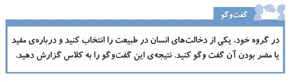 گفت و گو صفحه 16 علوم پنجم