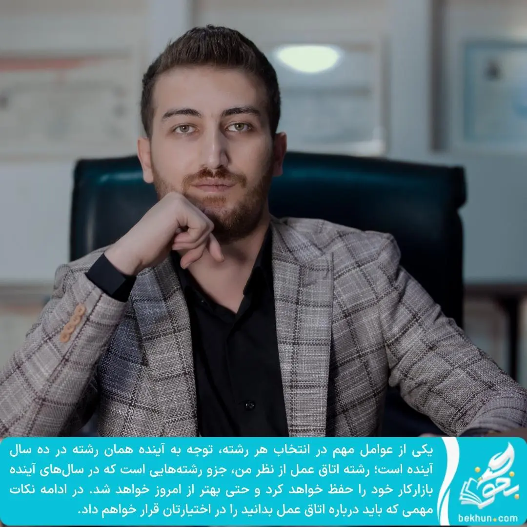 صفر تا صد معرفی رشته اتاق عمل 6 صفر تا صد رشته اتاق عمل