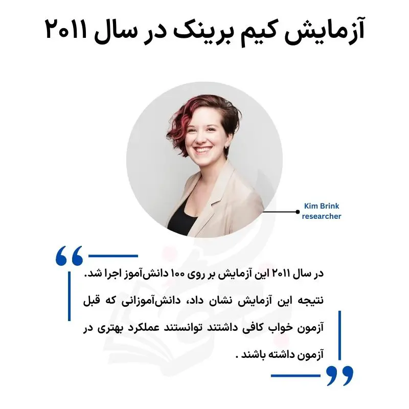 تکنیک کاهش اشتباهات آزمونهای آزمایشی 14 تاثیر خواب برای موفقیت در آزمونهای آزمایشی