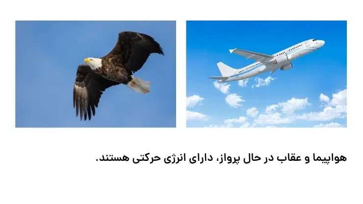 انرژی حرکتی علوم چهارم ابتدایی