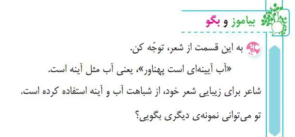 جواب بیاموز و بگو صفحه 113 فارسی سوم دبستان 1400
