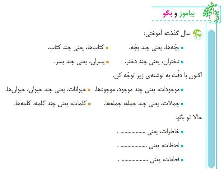 جواب بیاموز و بگو صفحه 18 فارسی سوم دبستان 1400