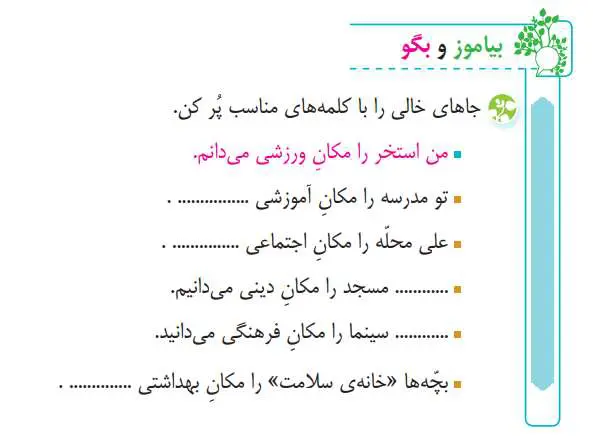 جواب بیاموز و بگو صفحه 24 فارسی سوم ابتدایی 1400