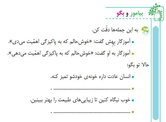 جواب بیاموز و بگو صفحه 34 فارسی سوم دبستان 1400