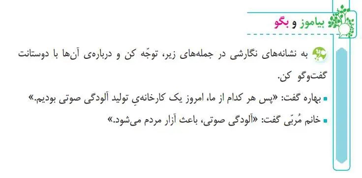 جواب بیاموز و بگو صفحه 41 فارسی سوم دبستان 1400