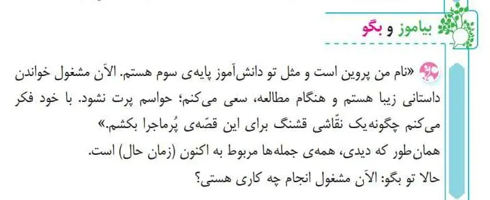 جواب بیاموز و بگو صفحه 49 فارسی سوم دبستان 1400