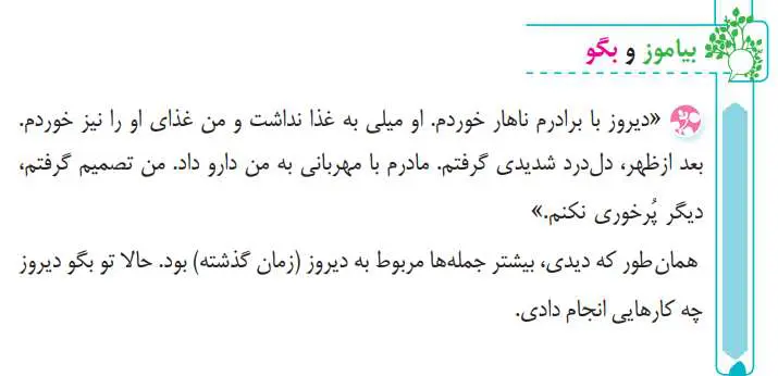 جواب بیاموز و بگو صفحه 54 فارسی سوم دبستان 1400
