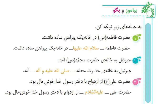 جواب بیاموز و بگو صفحه 70 فارسی سوم دبستان 1400