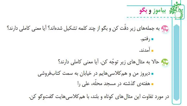 جواب بیاموز و بگو صفحه 75 فارسی سوم دبستان 1400