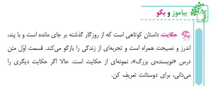 جواب بیاموز و بگو صفحه 89 فارسی سوم دبستان 1400
