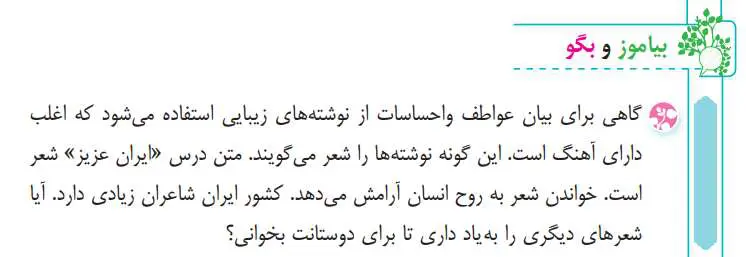 جواب بیاموز و بگو صفحه 97 فارسی سوم دبستان 1400