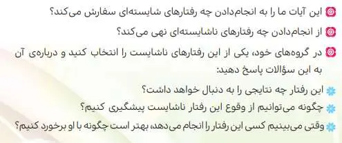 جواب تدبر کنیم درس دهم هدیه‌های آسمانی ششم