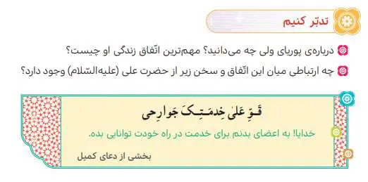 جواب تدبر کنیم درس یازدهم هدیه‌های آسمانی ششم 