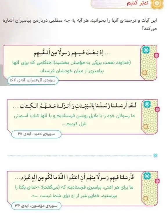 جواب تدبر کنیم درس 2 هدیه‌های آسمانی ششم