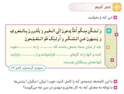 پاسخ تدبر کنیم درس چهارم هدیه‌های آسمانی ششم دبستان