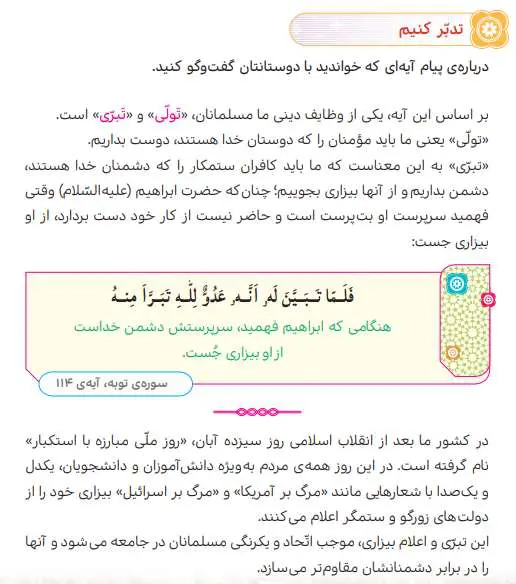 جواب تدبر کنیم درس 5 هدیه‌ ششم 