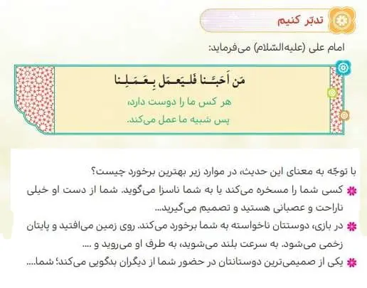 پاسخ تدبر کنیم درس 6 هدیه‌های آسمانی ششم 