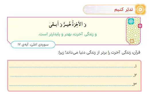 جواب تدبر کنیم درس نه هدیه‌های آسمانی ششم ابتدایی