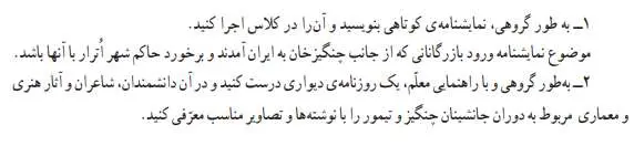 جواب به کار ببندیم صفحه 112 مطالعات اجتماعی پنجم