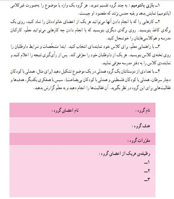 جواب به کار ببندیم صفحه 20 مطالعات اجتماعی پنجم