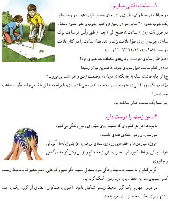 جواب به کار ببندیم صفحه 78 مطالعات اجتماعی پنجم دبستان