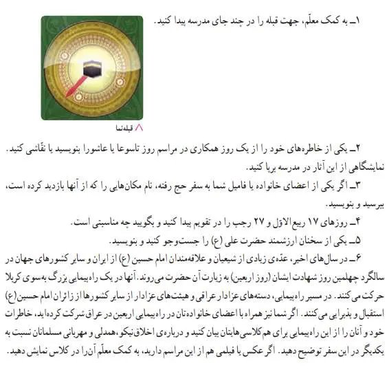جواب به کار ببندیم صفحه 96 مطالعات اجتماعی پنجم 