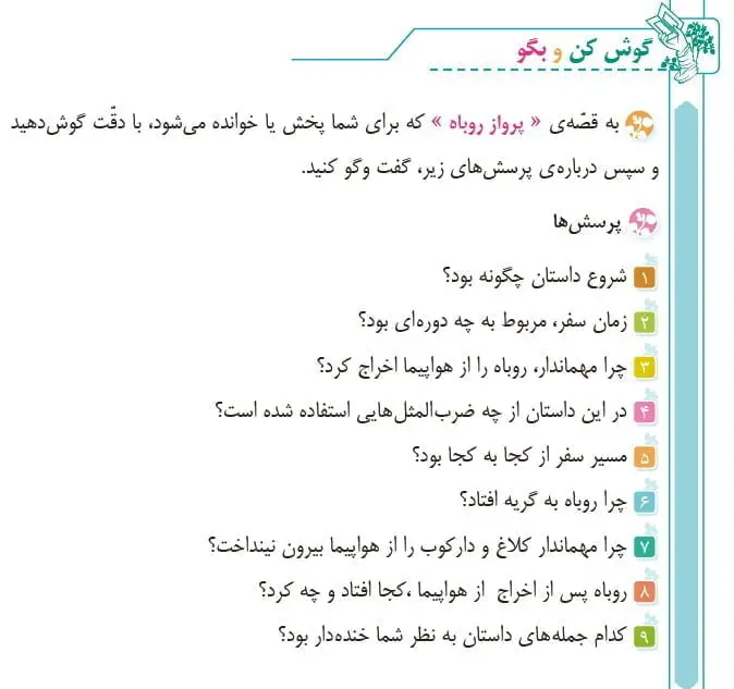 جواب گوش کن و بگو فارسی پنجم پرواز روباه صفحه 75