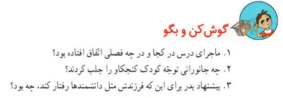 جواب گوش کن و بگو فارسی دوم صفحه 108