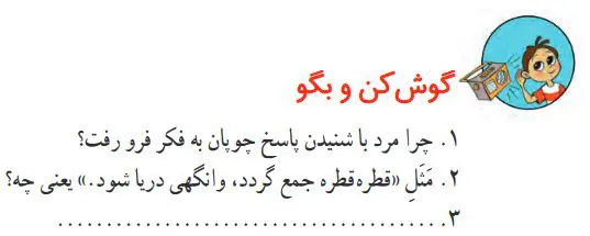 جواب گوش کن و بگو فارسی دوم صفحه 33