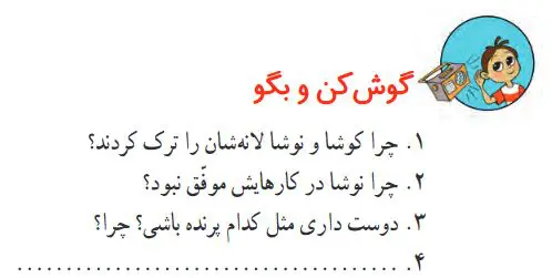 جواب گوش کن و بگو صفحه 39 فارسی دوم دبستان