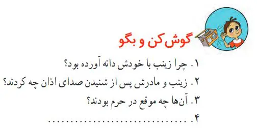 گوش کن و بگو فارسی دوم صفحه 58 درس نهم