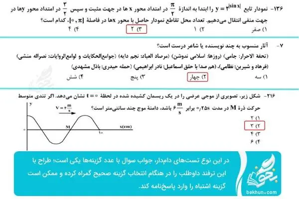 سوالات دام دار کنکور